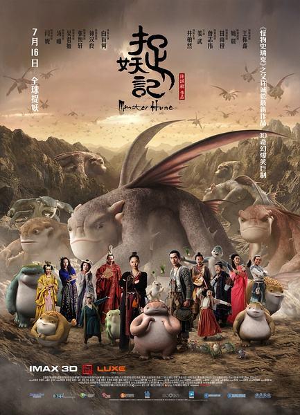 捉妖記2，續(xù)寫奇幻之旅，捉妖記2，奇幻之旅續(xù)寫