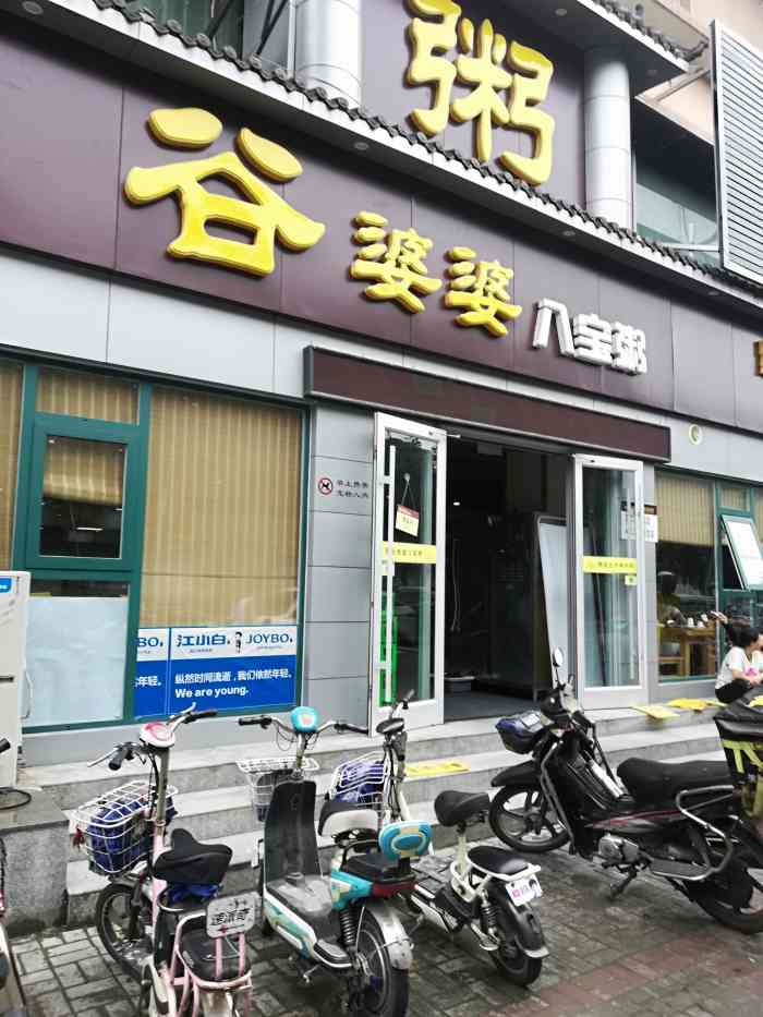 谷婆婆加盟費(fèi)用分析，投資成本及潛在收益，谷婆婆加盟費(fèi)用詳解，投資成本與潛在收益分析