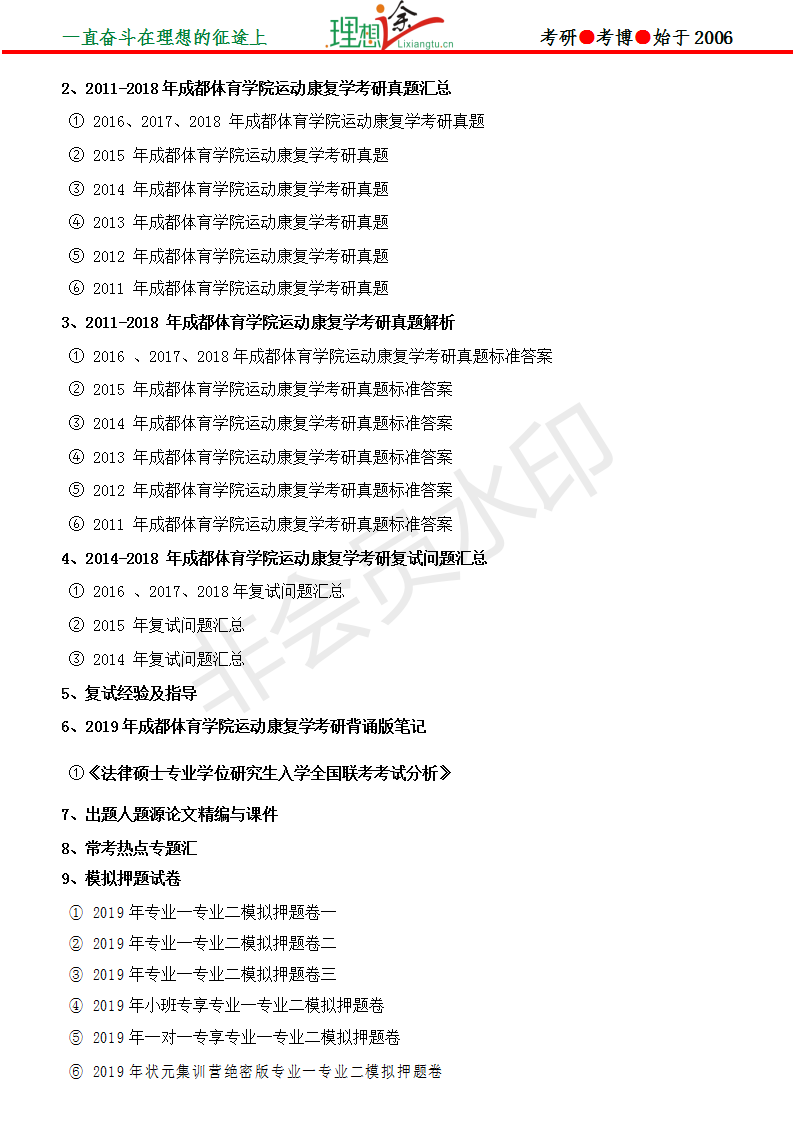 運動康復專業(yè)考研科目詳解，運動康復專業(yè)考研科目全面解析
