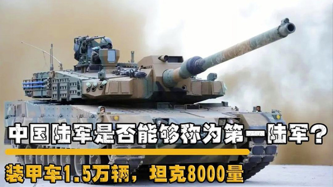 中國(guó)陸軍實(shí)力世界排名