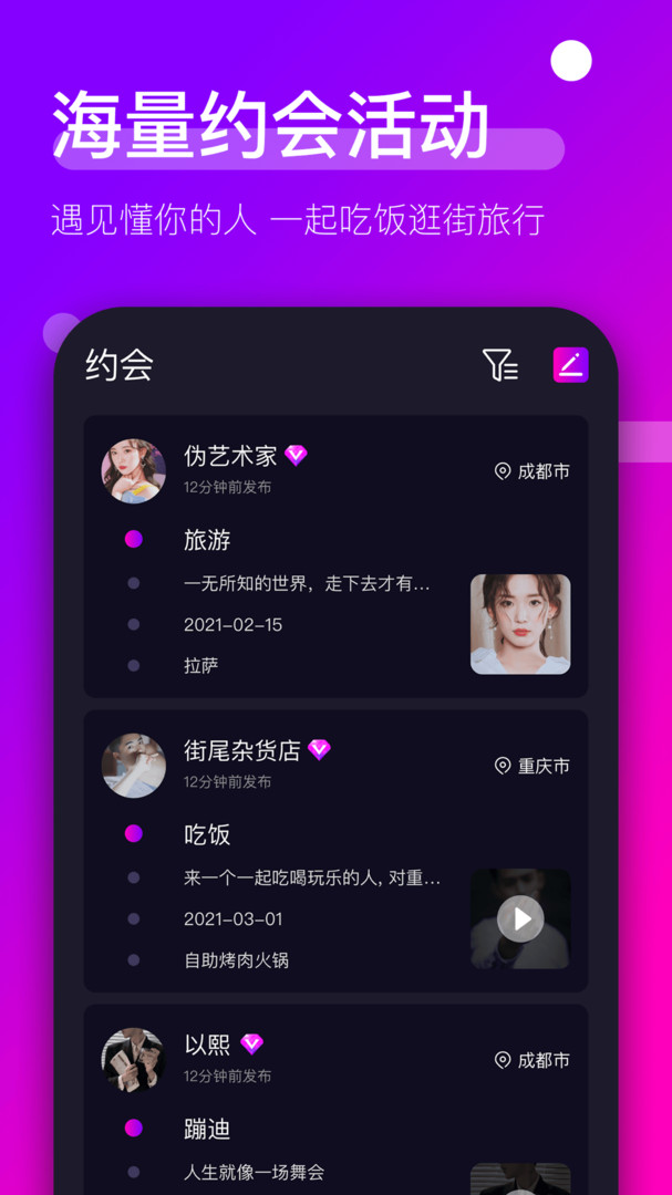 上海約會(huì)軟件使用現(xiàn)狀探究，上海約會(huì)軟件使用現(xiàn)狀深度探究