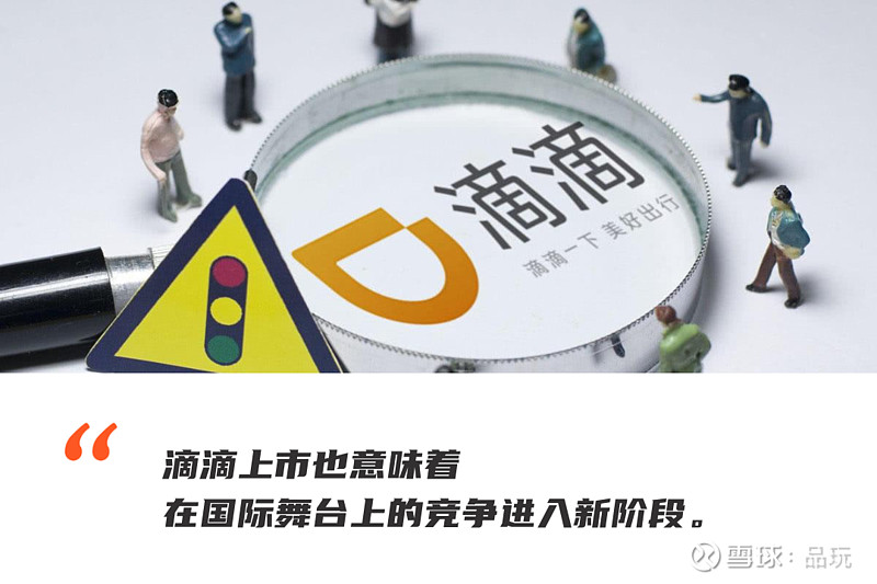 滴滴市值，探究背后的力量與未來(lái)展望，滴滴市值背后的力量與未來(lái)展望分析