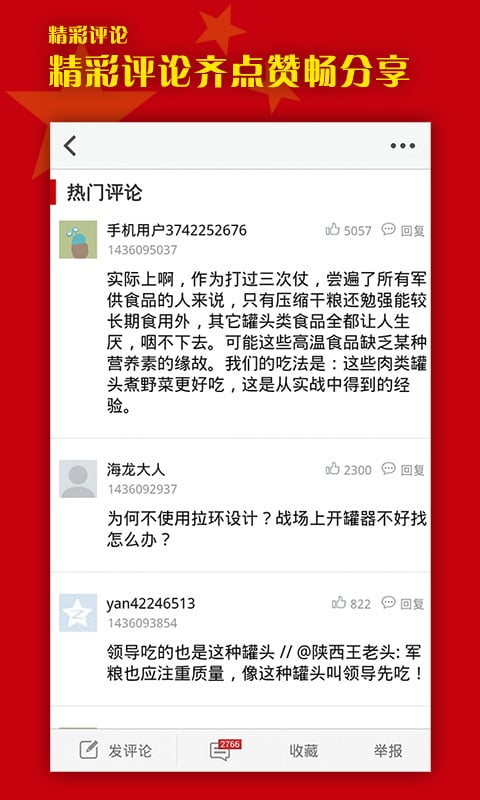 軍事頭條APP排名，探究其在軍事資訊領(lǐng)域的地位與影響力，軍事頭條APP的地位與影響力探究，在軍事資訊領(lǐng)域的排名與影響分析