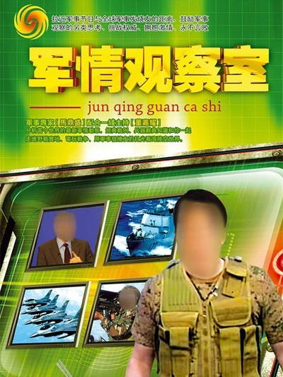 鳳凰軍事觀察室下載，深度軍事分析與觀察的重要平臺，鳳凰軍事觀察室下載，深度軍事分析與觀察的核心平臺