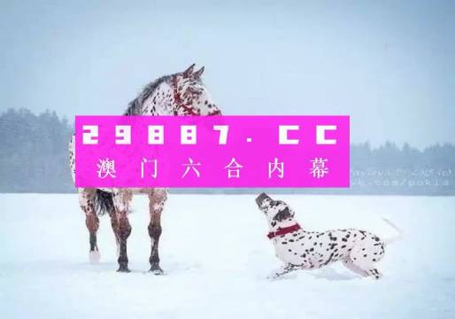 澳門一肖一碼100準免費資料，揭示背后的真相與風險，澳門一肖一碼真相揭秘與潛在風險警告