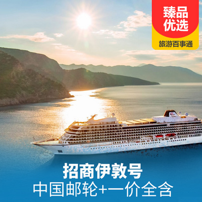 招商伊敦號(hào)游輪官網(wǎng)，探索高端游輪旅行的全新體驗(yàn)，招商伊敦號(hào)游輪官網(wǎng)，高端游輪旅行的全新探索之旅