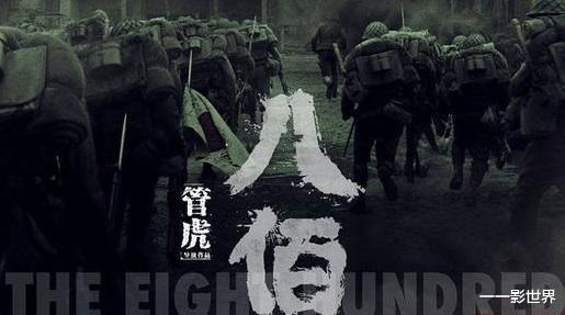 八佰，一部展現(xiàn)民族精神的電影，電影八佰，展現(xiàn)民族精神的壯麗篇章