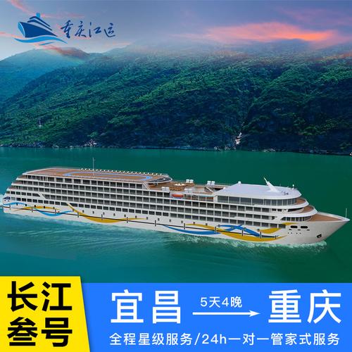 重慶至宜昌普通船票價格表，重慶至宜昌普通船票價格一覽表