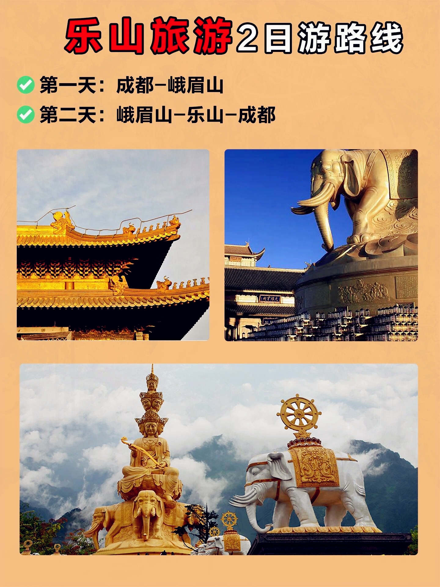 樂山峨眉山二日游最佳攻略，樂山峨眉山二日游攻略指南