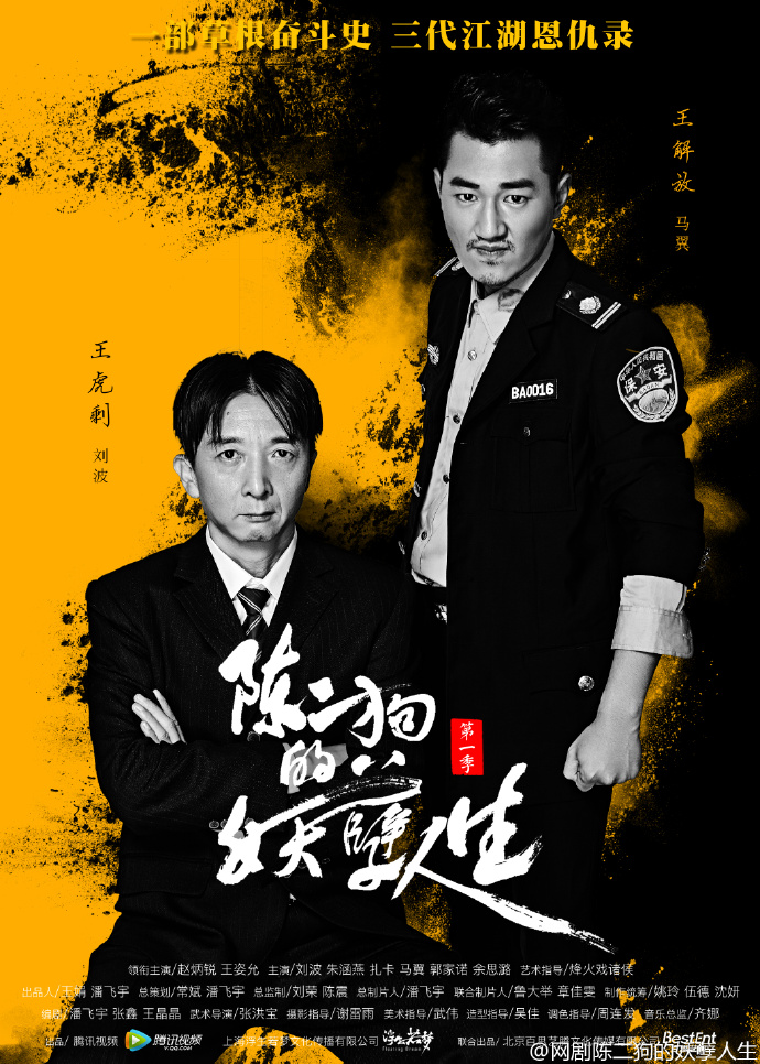 陳二狗的妖孽人生，陳二狗的傳奇人生