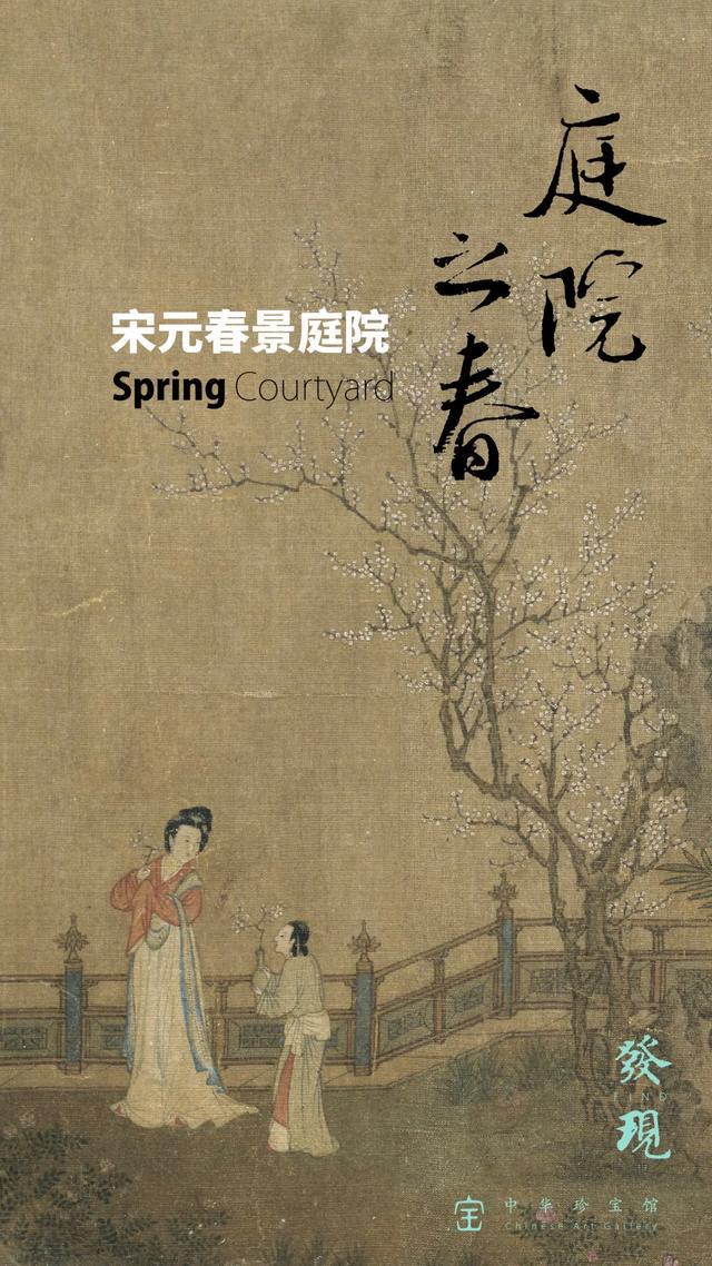 春庭寂十二春，春庭寂，十二春之韻