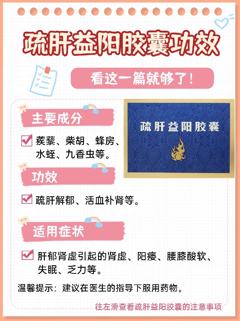 疏肝益陽膠囊，功效與作用解析，疏肝益陽膠囊功效與作用詳解