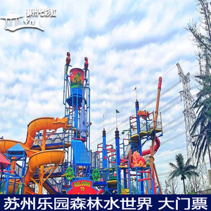 蘇州樂(lè)園水上世界門票價(jià)格解析，蘇州樂(lè)園水上世界門票價(jià)格詳解