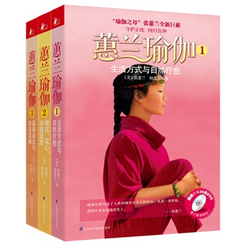 張蕙蘭瑜伽第三集，深度探索與實(shí)踐，張蕙蘭瑜伽第三集，深度探索與實(shí)踐之旅