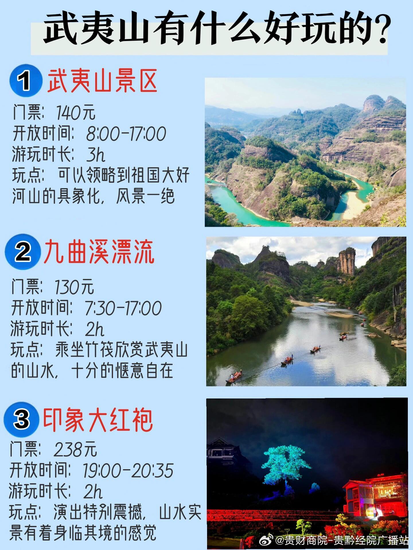 武夷山景區(qū)旅游攻略，武夷山景區(qū)深度旅游攻略