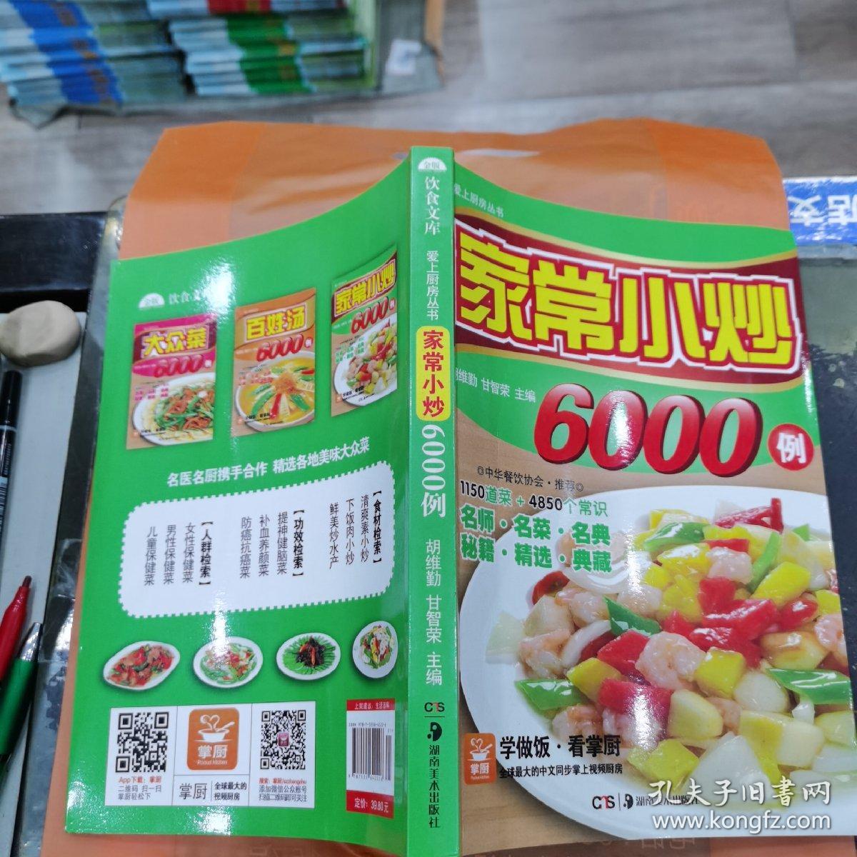 家常小炒6000例，烹飪的多樣性與美食的魅力，家常小炒的魅力，多樣烹飪與美食探索的6000例寶典
