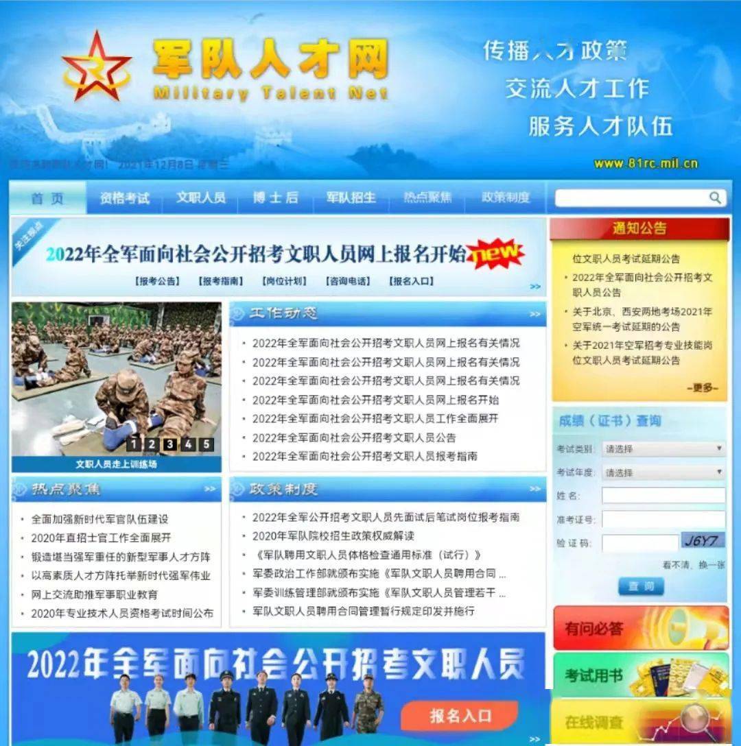 人民解放軍人才網(wǎng)——培養(yǎng)新時(shí)代英才的搖籃，人民解放軍人才網(wǎng)，新時(shí)代英才的搖籃