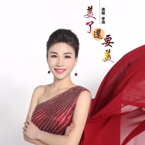 李琦老師的個人資料，李琦老師個人簡介