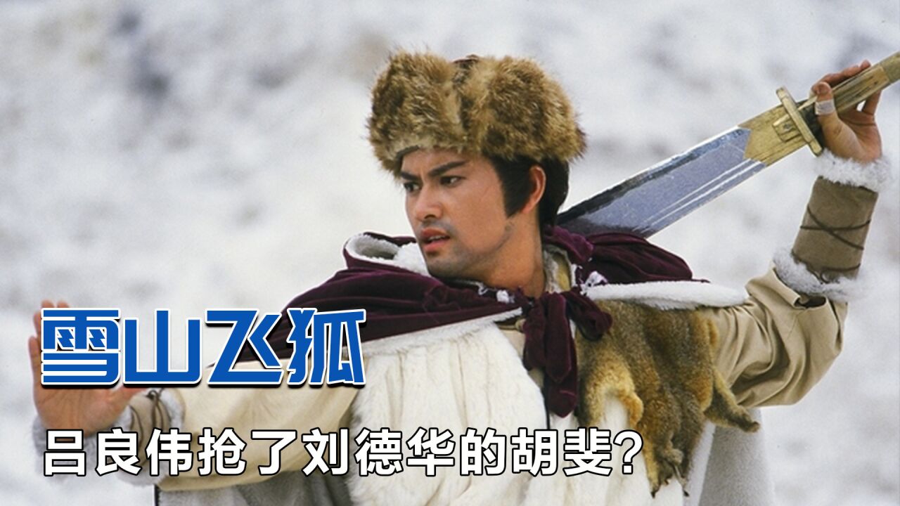 雪山飛狐原唱，一曲高歌，穿越時(shí)代的傳奇，雪山飛狐原唱，跨越時(shí)代的傳奇之歌