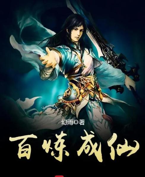十大頂級修真小說，探尋奇幻世界的奧秘，十大頂級修真小說，奇幻世界奧秘探尋之旅