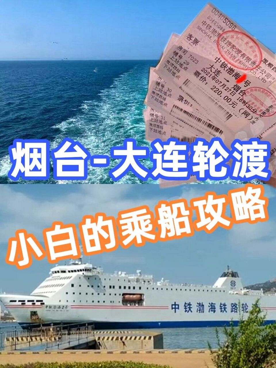 煙臺(tái)到大連坐船攻略，一覽海上風(fēng)情與實(shí)用指南，煙臺(tái)至大連海上之旅，攻略、風(fēng)情與實(shí)用指南