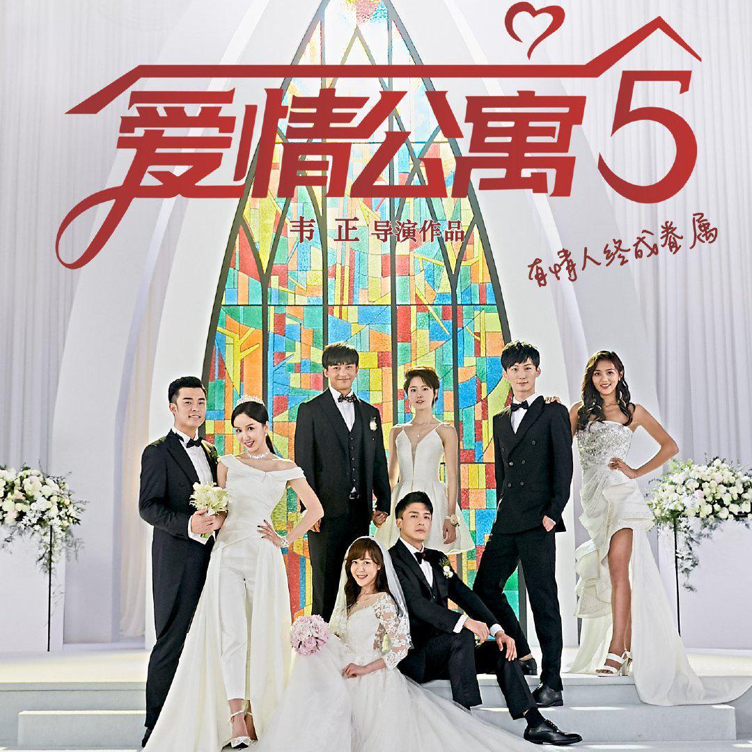 愛情公寓5全集免費(fèi)觀看，重溫經(jīng)典，感受愛情的力量，愛情公寓5全集在線免費(fèi)觀看，重溫經(jīng)典，感受愛情魅力