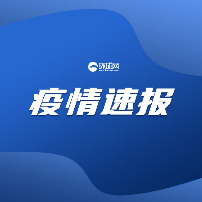 最新疫情新聞動(dòng)態(tài)，全球共同應(yīng)對(duì)挑戰(zhàn)，全球最新疫情動(dòng)態(tài)，共同應(yīng)對(duì)挑戰(zhàn)