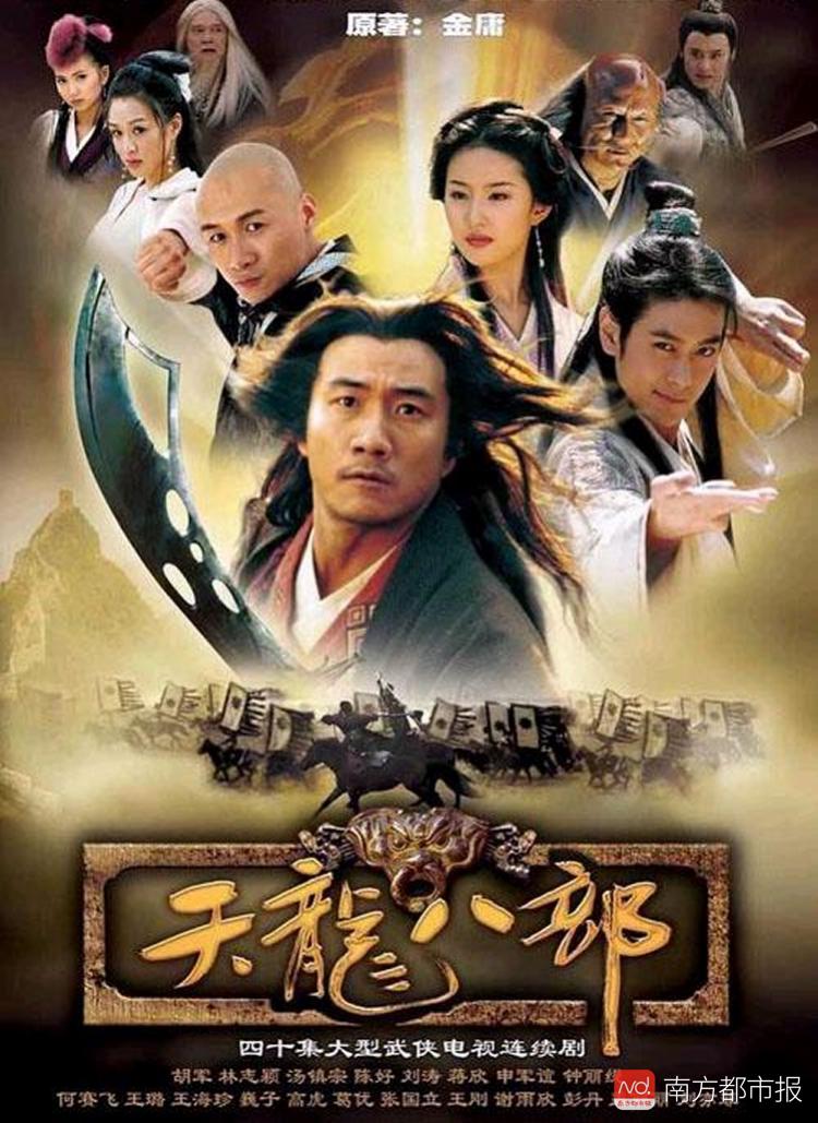 天龍八部胡軍版，英雄群像的嶄新演繹，天龍八部胡軍版，英雄群像全新演繹