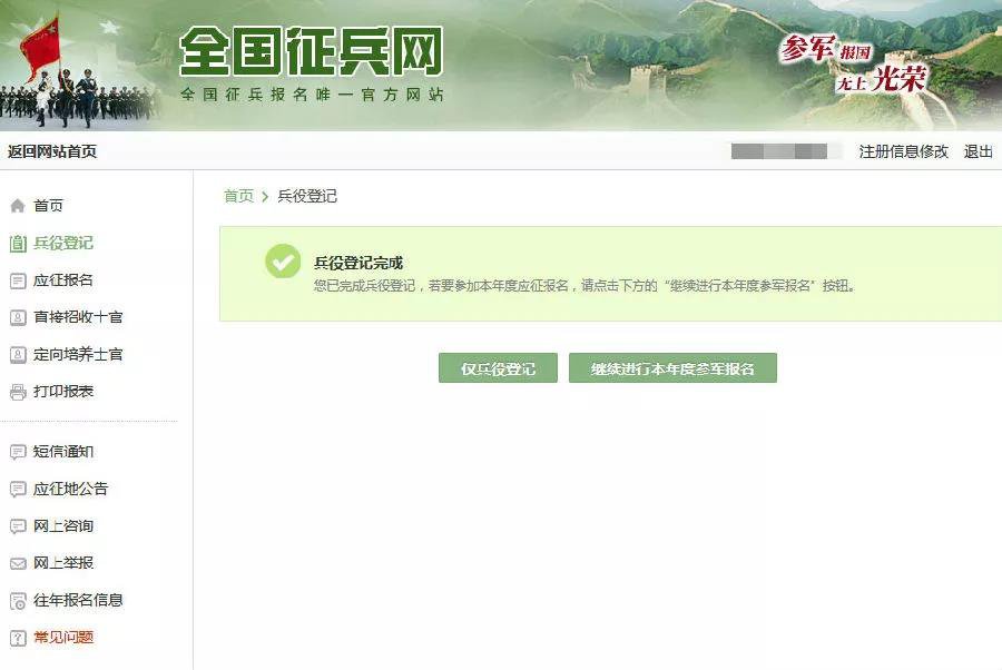 關(guān)于征兵網(wǎng)登記與應(yīng)征義務(wù)的相關(guān)解讀，征兵網(wǎng)登記與應(yīng)征義務(wù)詳解