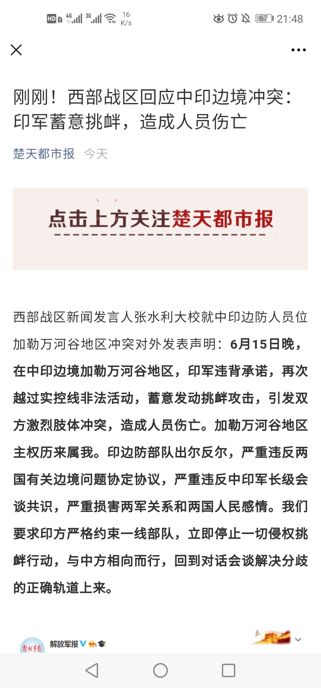 中印邊界最新情況及其對中國傷亡名單的影響，中印邊界最新動(dòng)態(tài)，傷亡名單對中國的影響分析
