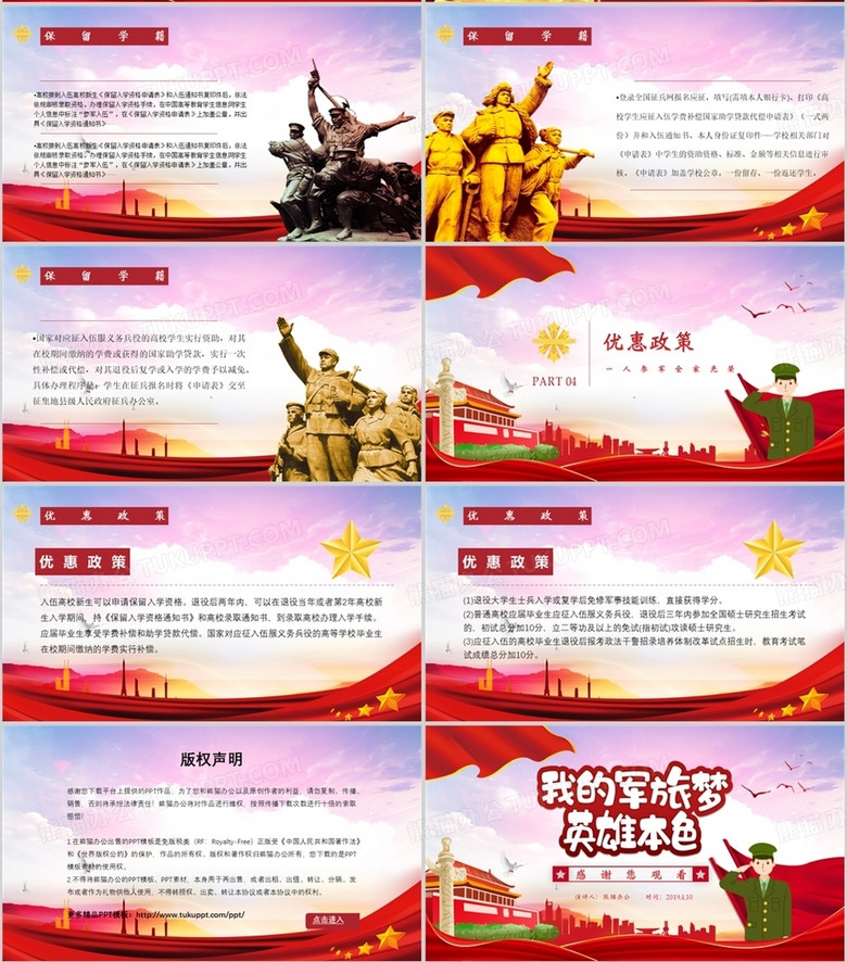征兵宣傳PPT課件，新時代的召喚與青年的擔(dān)當(dāng)，征兵宣傳PPT課件，新時代青年的擔(dān)當(dāng)與召喚啟航新征程