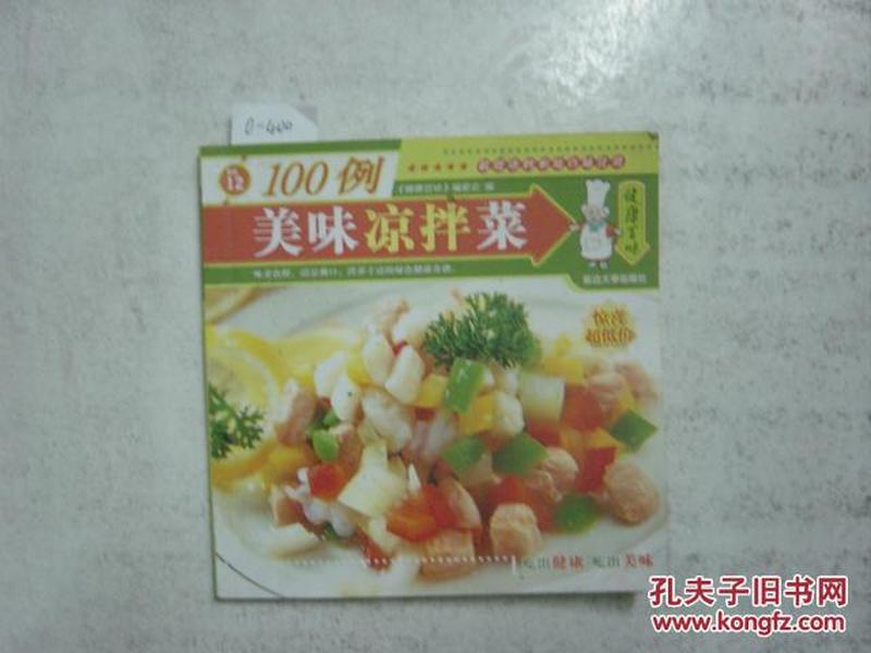 擺攤涼拌菜100例，從入門到精通的全方位指南，全方位擺攤涼拌菜指南，從入門到精通的100道涼拌菜做法