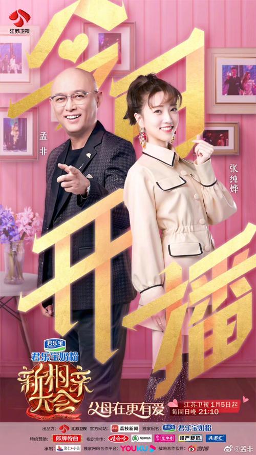 新相親大會(huì)2024最新一期，探索現(xiàn)代相親的新篇章，新相親大會(huì)2024最新一期，現(xiàn)代相親新篇章探索