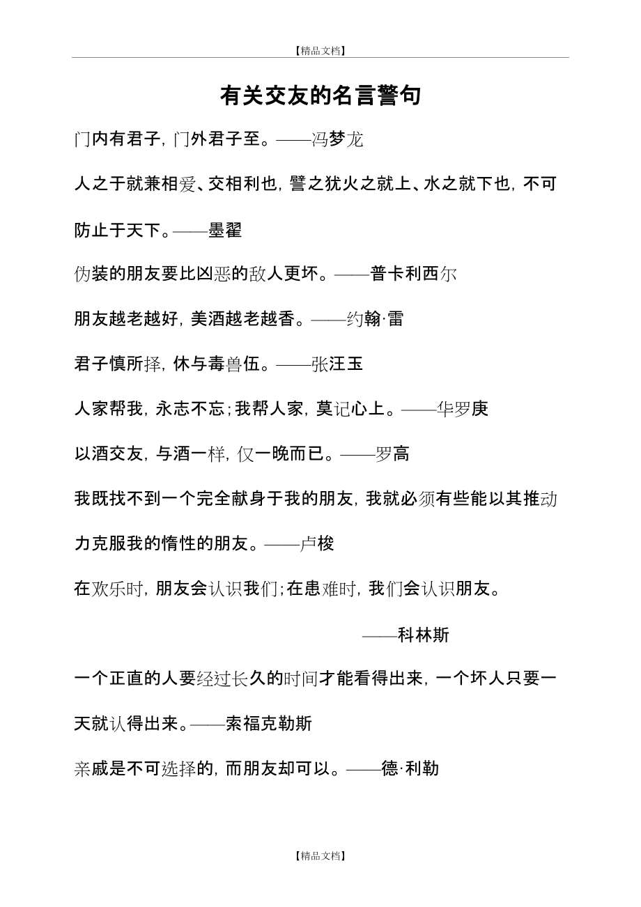 交友之道，名言佳句中的智慧與啟示，交友之道，名言中的智慧與啟示