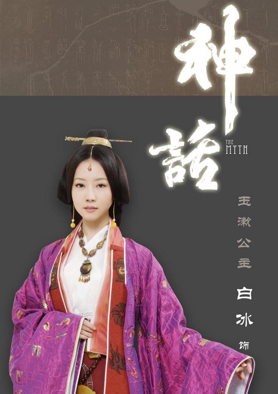 神話演員表及角色解析，神話演員陣容及角色深度解析