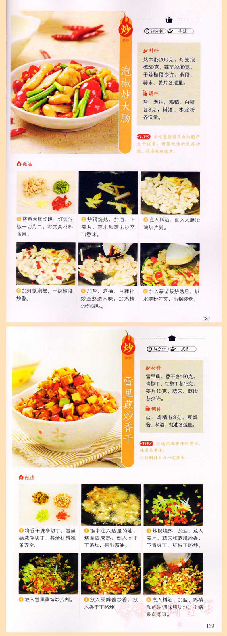 中華美食網(wǎng)菜譜大全家常菜，中華美食網(wǎng)家常菜譜大全