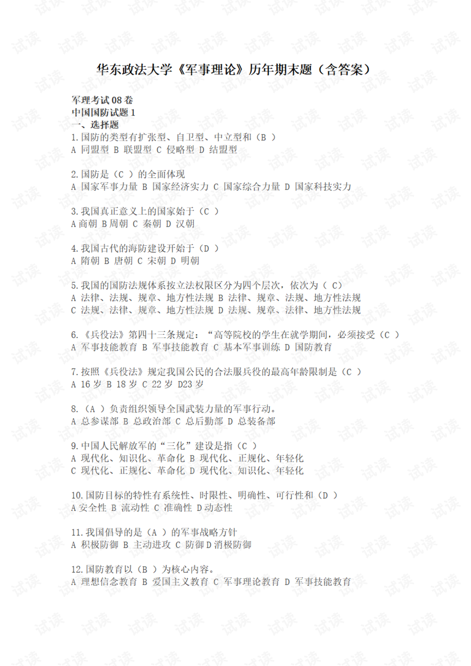 軍事理論論文，大一新生的探索與挑戰(zhàn)，軍事理論探索，大一新生的挑戰(zhàn)與機(jī)遇