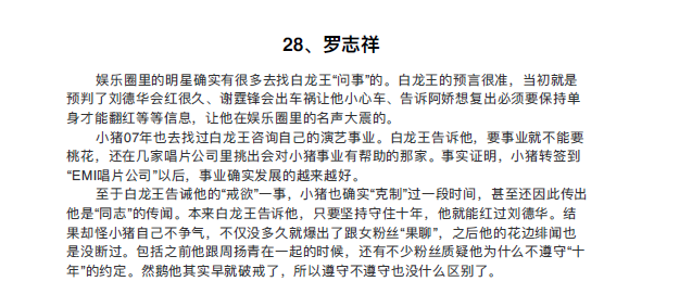 娛樂圈揭秘，關(guān)于娛樂圈421事件深度解析的免費閱讀，娛樂圈深度解析，揭秘421事件內(nèi)幕免費閱讀指南