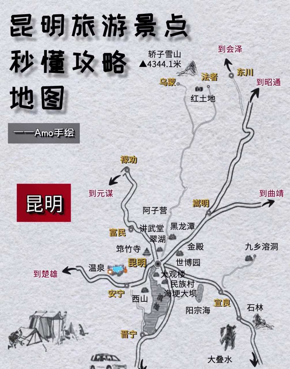 昆明旅游攻略，景點(diǎn)大全及地圖導(dǎo)航，昆明旅游全攻略，景點(diǎn)大全、地圖導(dǎo)航一網(wǎng)打盡