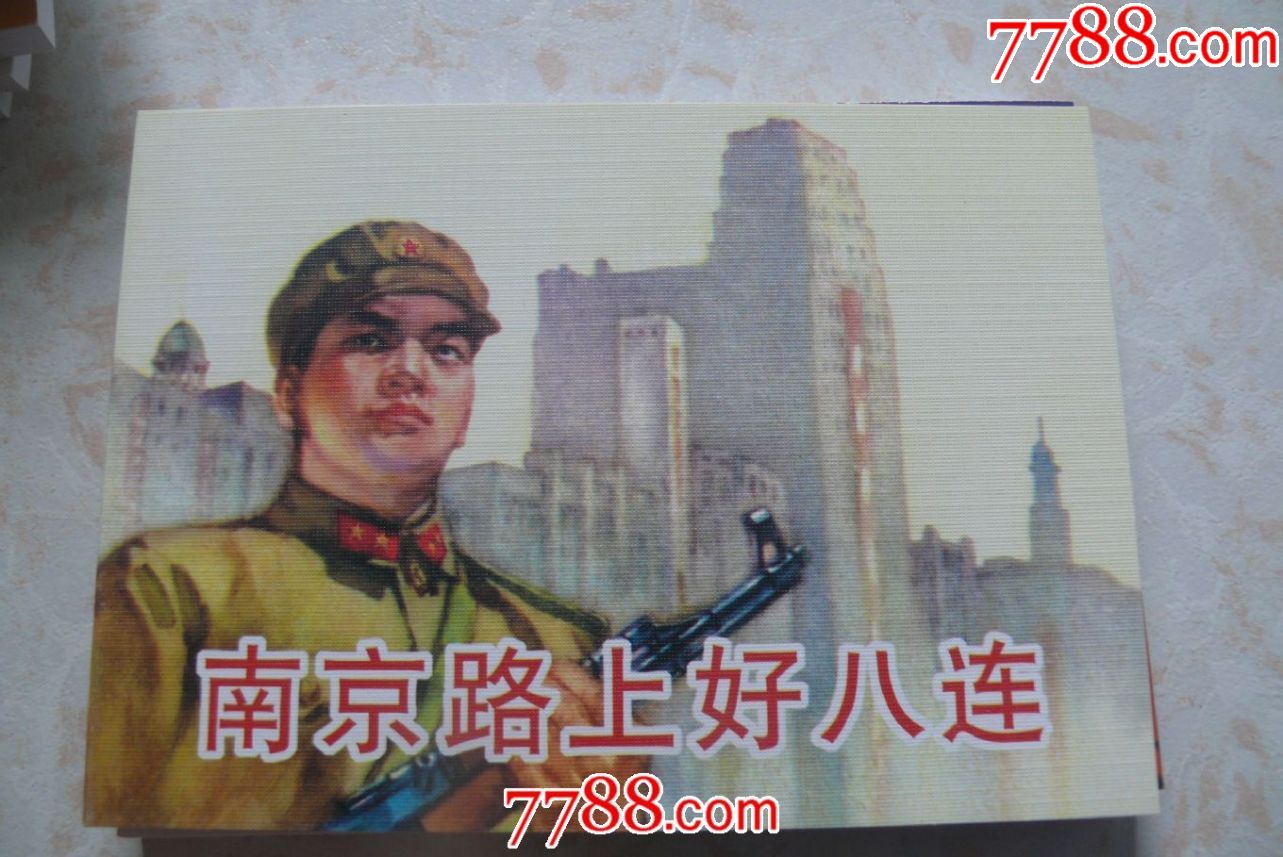 南京路上好八連，英勇事跡與時(shí)代精神的縮影，南京路上好八連，英勇事跡與時(shí)代精神的典范