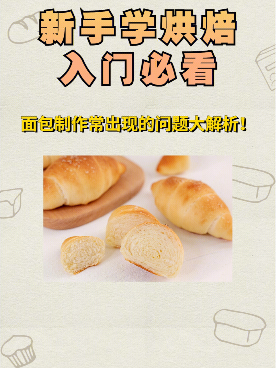 新手如何輕松學做面包，一步步帶你入門，新手入門指南，輕松學做面包，一步步引領你走向烘焙之路