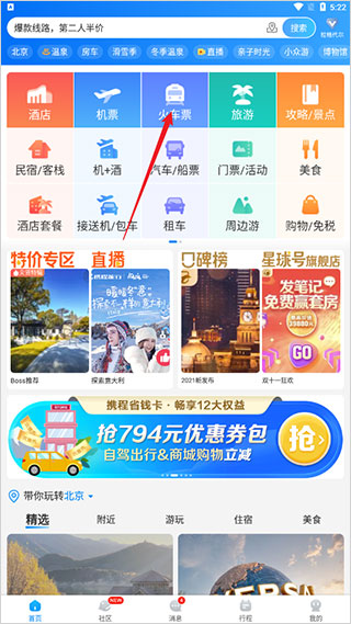 攜程機票網上訂票官網下載，便捷旅行從指尖開始，攜程機票官網下載，指尖便捷旅行訂票體驗