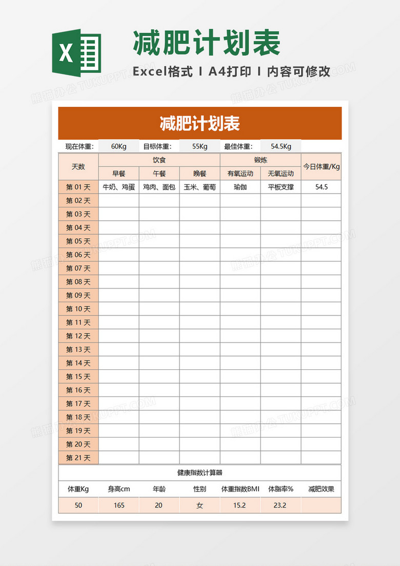 終極30天減肥計(jì)劃表打印版，塑造健康新生活，終極30天減肥計(jì)劃表打印版，塑造健康新生活之旅