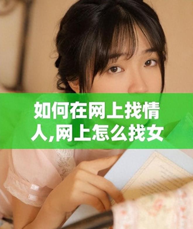 關(guān)于尋找情人靠譜的網(wǎng)站，一個(gè)深度探討與警示，關(guān)于尋找情人靠譜網(wǎng)站的深度探討與警示提醒