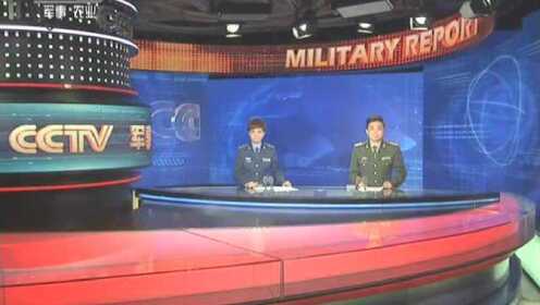 軍事報(bào)道2011年9月21日，回顧當(dāng)日軍事要聞與事件，軍事報(bào)道回顧，2011年9月21日軍事要聞與事件綜述