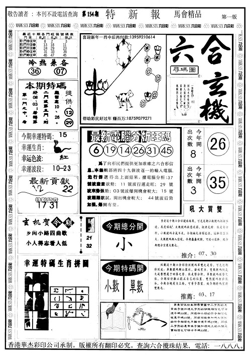 澳門六會彩開獎結(jié)果圖庫，探索與解析，澳門六會彩開獎結(jié)果圖庫解析與探索