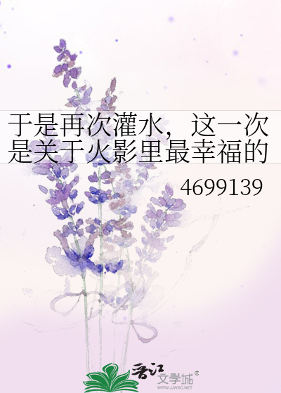 幸福的一家，一部溫馨的小說，溫馨家庭故事，一部幸福之家的甜蜜小說。