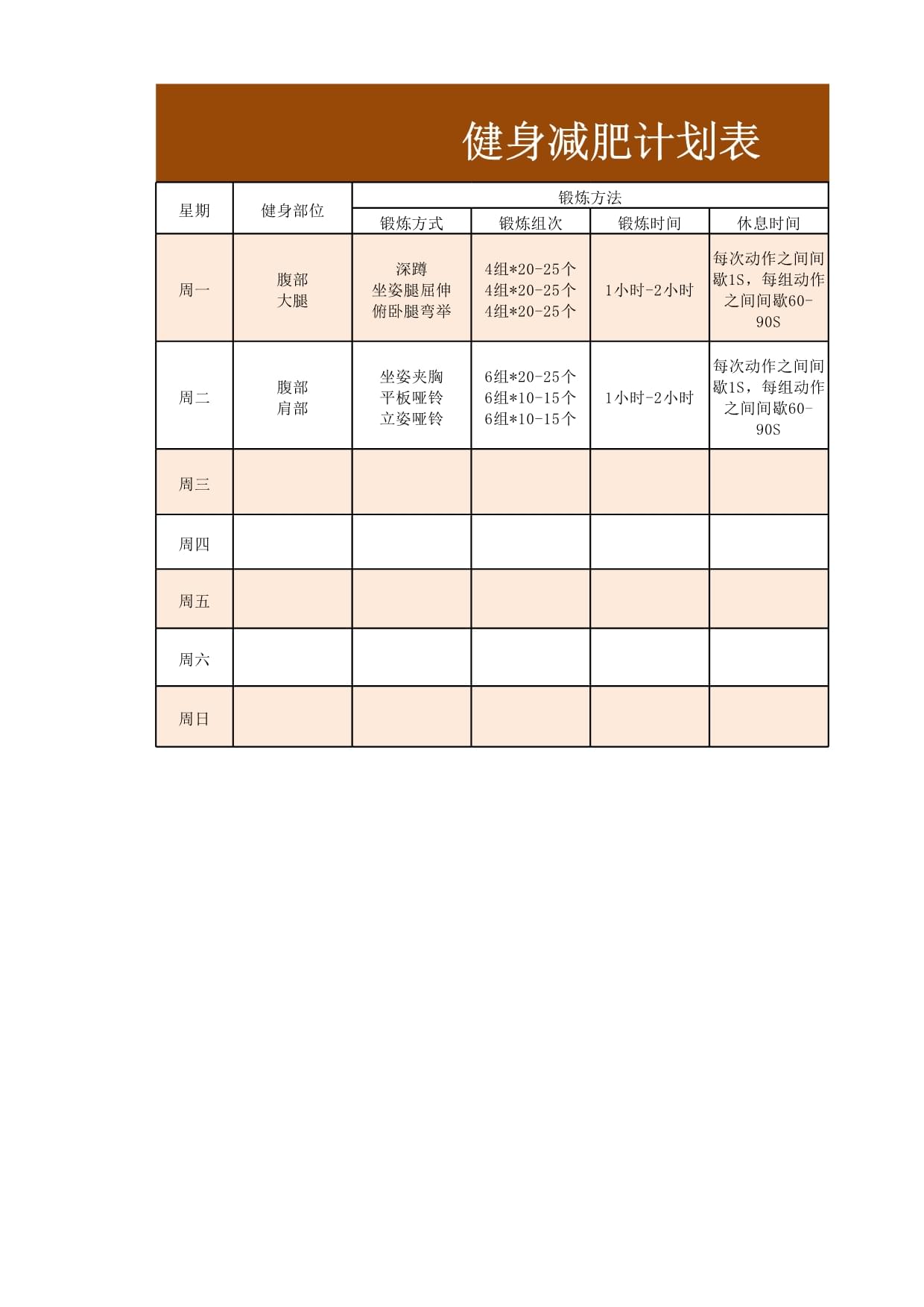 男士減肥健身計劃表，塑造健康與力量的完美結(jié)合，男士減肥健身計劃表，塑造健康與力量的終極指南