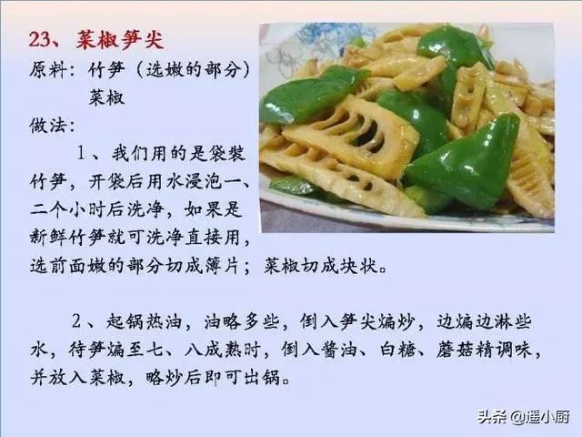素菜大全，100道美味炒菜，素菜盛宴，100道美味炒菜集錦