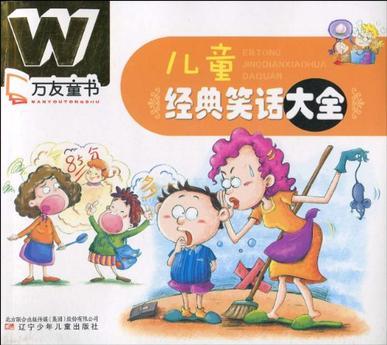 經(jīng)典笑話大全，爆笑100條精選，經(jīng)典笑話精選，爆笑百條集錦
